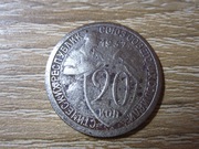 Монета 20 коп. 1932 года