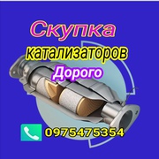 Куплю катализаторы,  сдать катализатор б. у