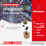 Компалектуальник на великий склад автозапчастин